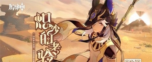 原神赛诺网页活动怎么玩 赛诺网页活动玩法攻略