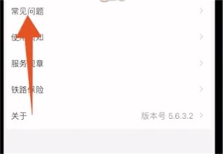 铁路12306怎么打印电子发票 打印电子发票方法