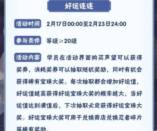 火影忍者手游好运连连多久一次 好运连连活动时间规则规律分享
