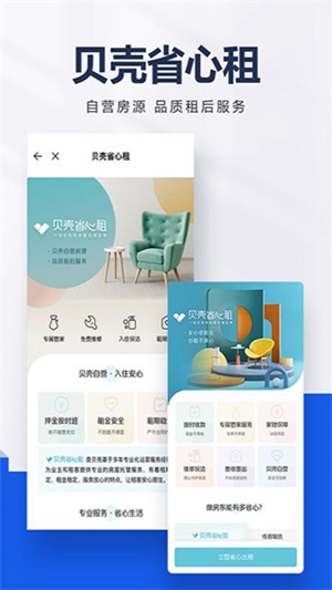 贝壳找房怎么快速找到好房子租 贝壳找房租房的操作步骤
