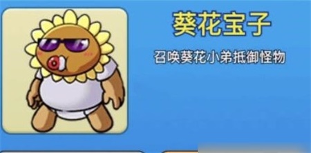 别惹农夫葵花宝宝怎么解锁 葵花宝宝解锁攻略