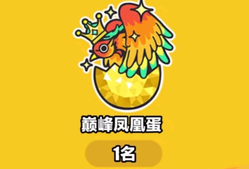 蛋仔派对多少分是无敌凤凰蛋 无敌凤凰蛋称号获取条件分享