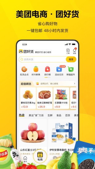 美团怎么解绑银行卡 解绑银行卡方法