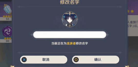 原神流浪者改什么名字好听 流浪者改名推荐全分享