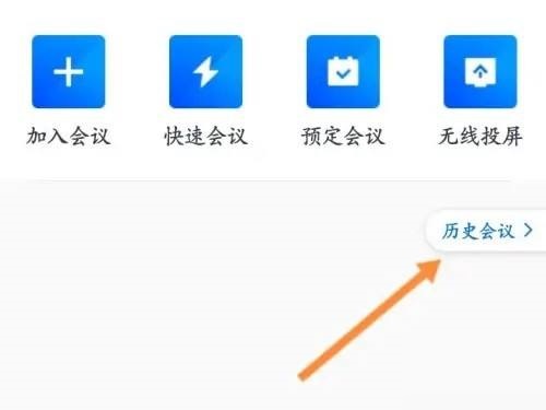 腾讯会议怎么查看录播 录播观看方式分享