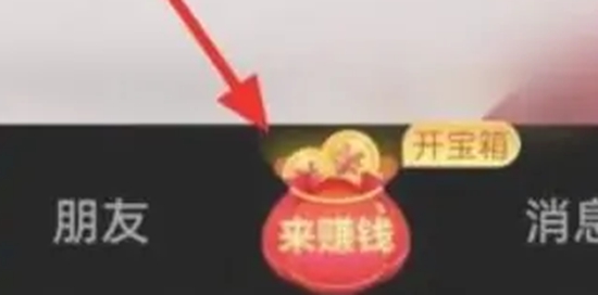 抖音极速版如何邀请新用户赚红包 邀请新用户赚红包的详细方法