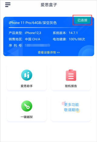 爱思助手怎么连接苹果手机 爱思助手连接苹果手机的方法