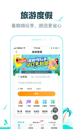 去哪儿旅行app怎么退票 去哪儿旅行退票的方法