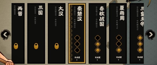 无悔华夏无限资源版：游戏还原了哪些历史朝代
