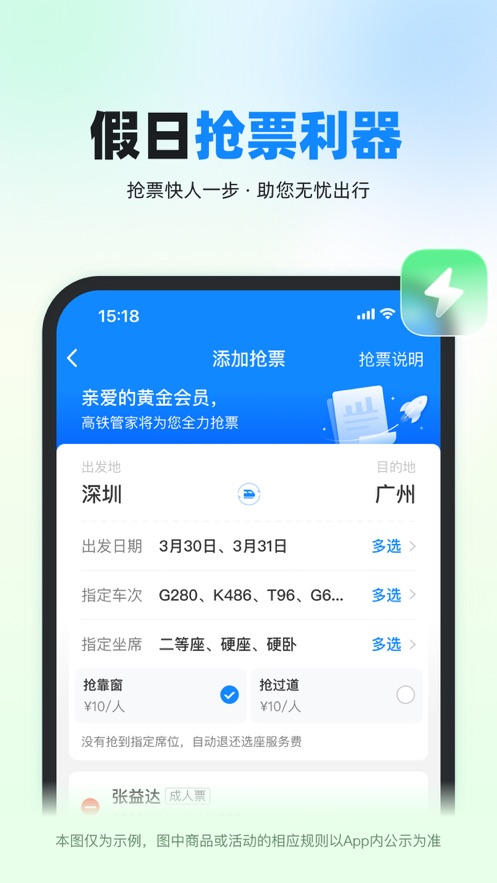 高铁管家怎么取消优享出票 高铁管家操作取消优享出票的方法