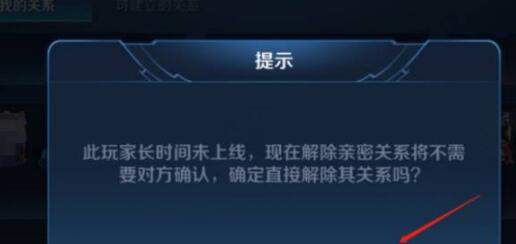 王者荣耀亲密关系解除需要对方同意吗 亲密关系解除规则详解