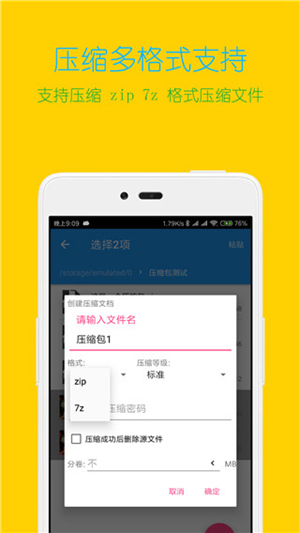 解压缩全能王怎么破译密码 破译密码的操作步骤