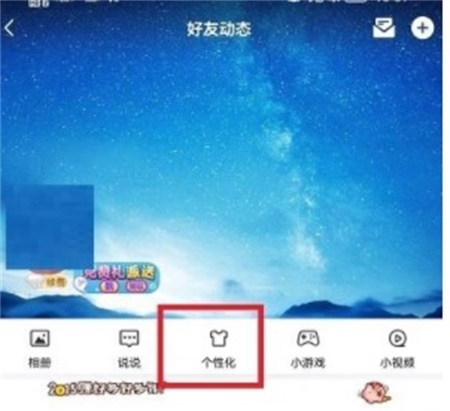 QQ空间怎么恢复默认签名 恢复默认签名方法教程