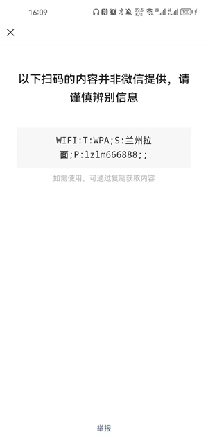 WIFI万能钥匙怎么知道密码是什么 查询已连接WIFI的密码的方法