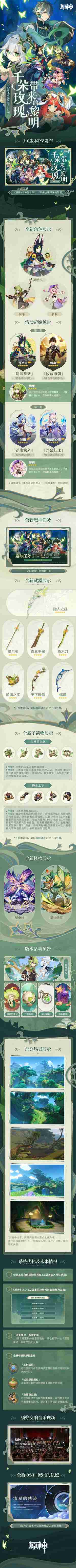 原神3.0有哪些活动内容 3.0版本更新内容一图览