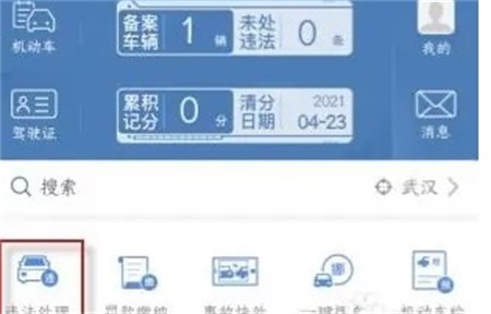 交管12123怎么查询车辆违章 车辆违章查询方法