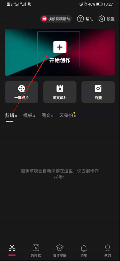 剪映怎么把背景音乐和人声分离 剪映音乐和人声分离的方法