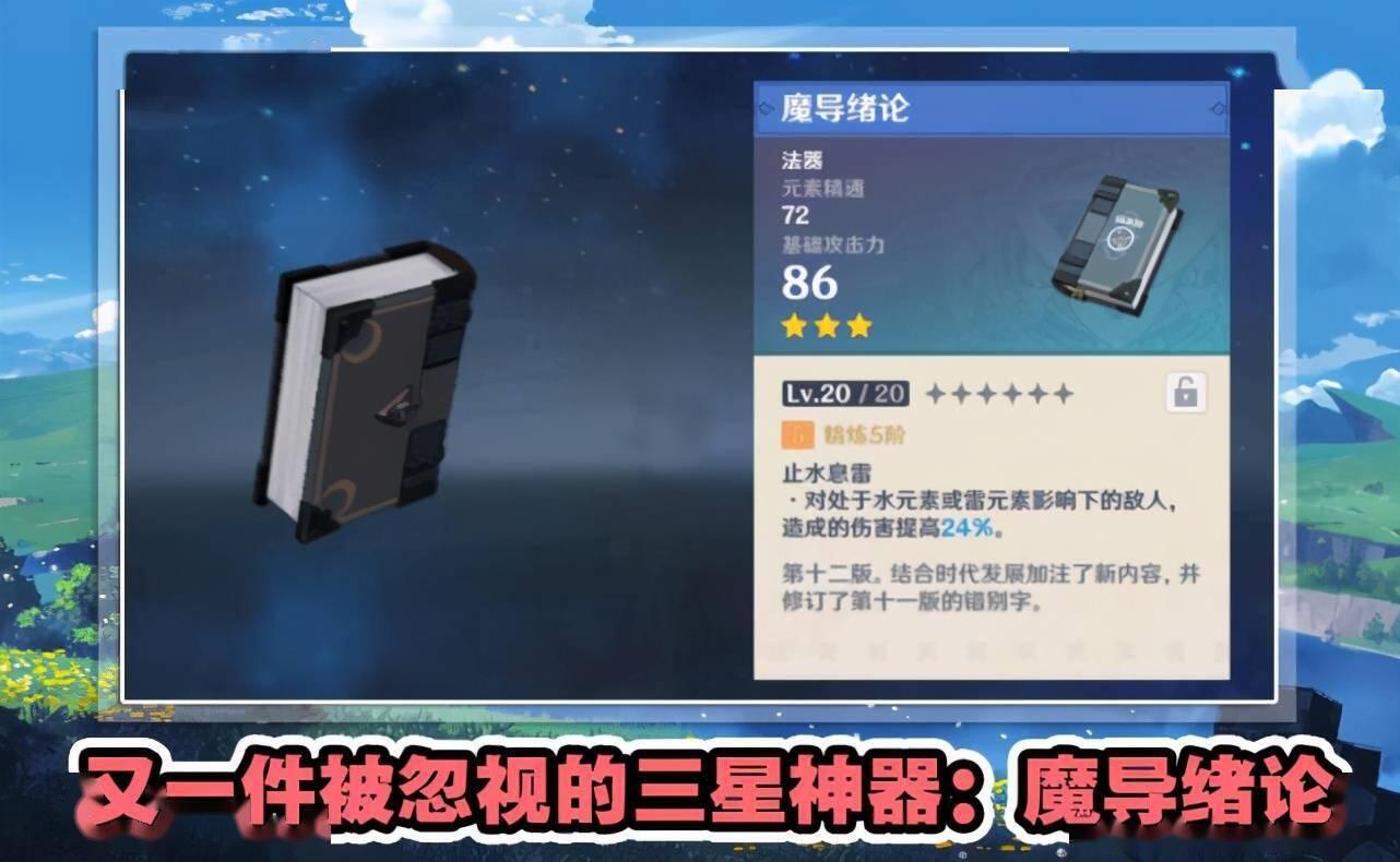 原神魔导绪论90级属性是什么 魔导绪论满级加成详解