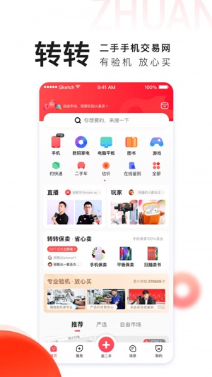 转转如何使用微信进行收款 转转使用微信进行收款的方法