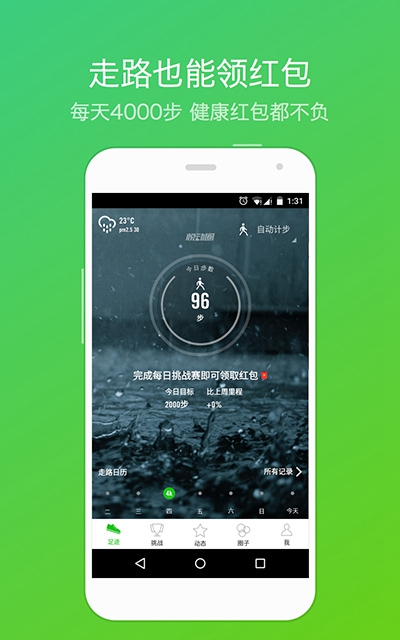 悦动圈不计步数怎么办 不计步的解决办法