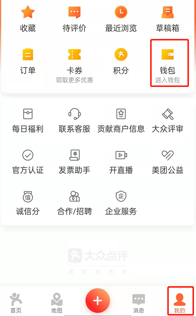 大众点评怎样解绑储蓄卡 大众点评解绑储蓄卡的方法