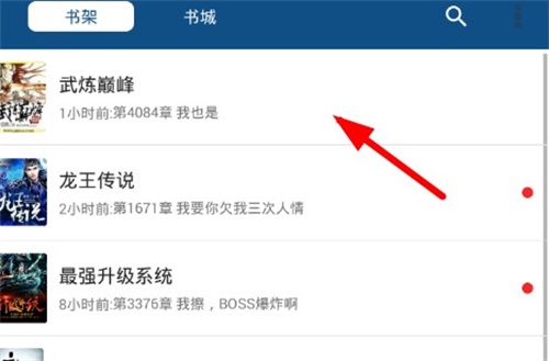 笔趣阁怎么换源阅读 更换书源方法