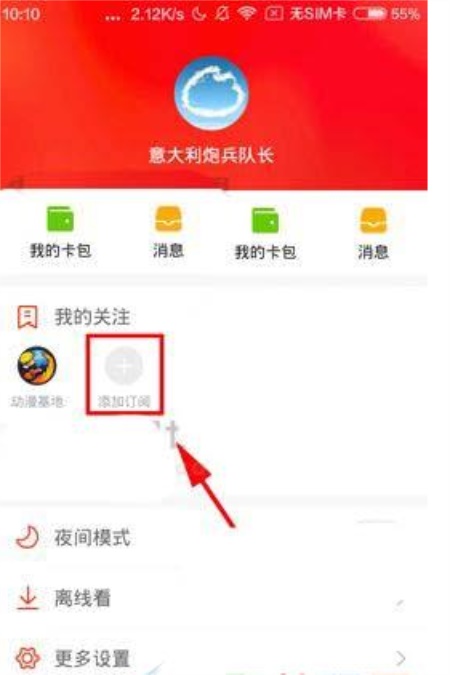 新浪新闻去升级版：用户如何订阅自己感兴趣的内容