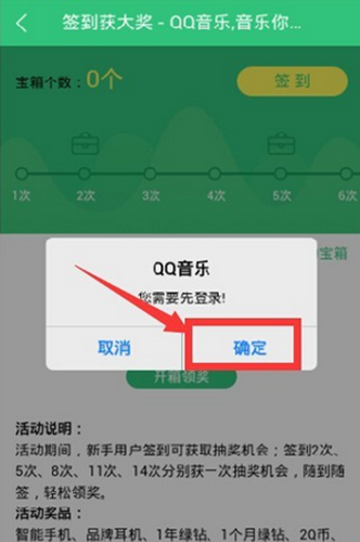 qq音乐怎么签到领奖 qq音乐签到领奖的方法