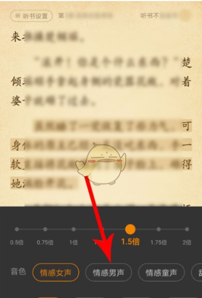 七猫去广告版：教你如何开启听书模式