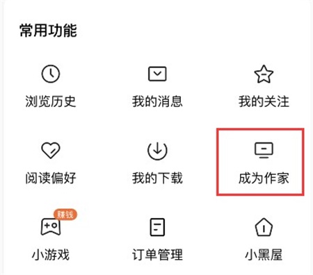番茄小说怎么投稿小说 投稿小说方法教程