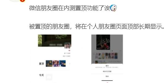 微信朋友圈置顶怎么弄 朋友圈置顶方式分享