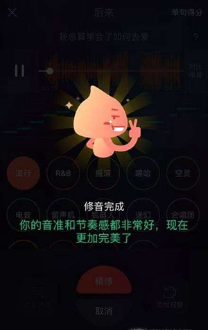 唱吧怎么一键修音 一键修音的方法