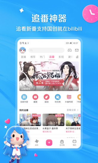 哔哩哔哩怎么取消自动续费 哔哩哔哩取消自动续费教程