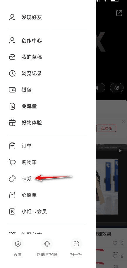 小红书怎么使用兑换码2023 领券码兑换方式分享