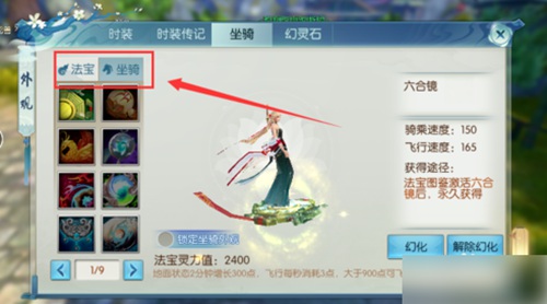 诛仙手游怎么下坐骑 诛仙手游下坐骑的方法