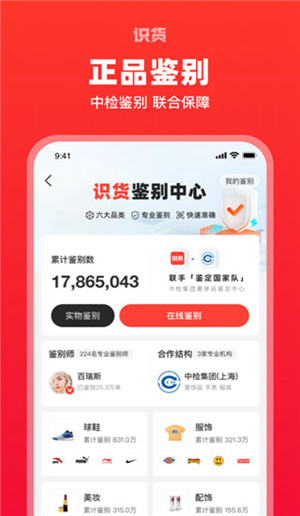 识货app怎么鉴定自己买的东西是真的还是假的 识货app鉴定真假的方法