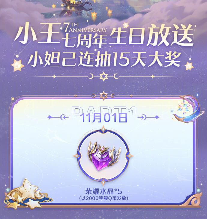 王者荣耀小妲己连抽15天活动有哪些奖励 七周年小妲己连抽15天活动奖励全分享