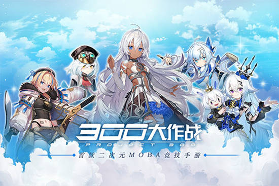 300大作战有哪些兑换码 2023最新礼包码一览