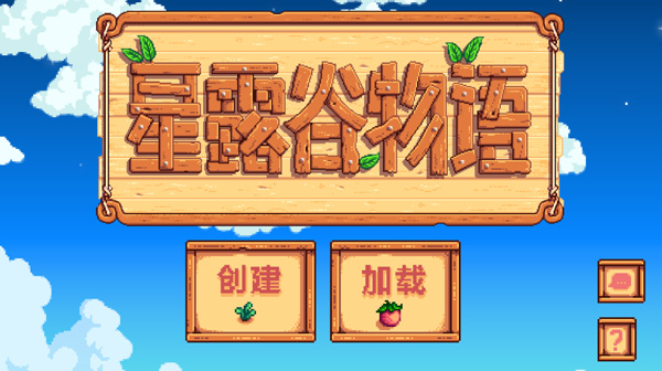 星露谷物手机版怎么把游戏设置成中文 星露谷物手机版设置中文的方法