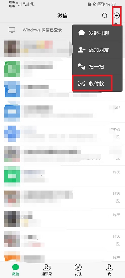 微信群收款功能怎么设置不同金额 群收款个人金额设置方式