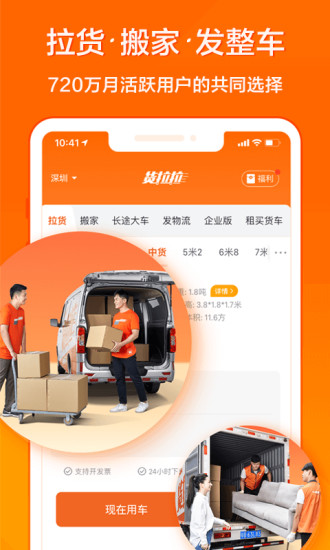 货拉拉怎么叫车？货拉拉叫车流程