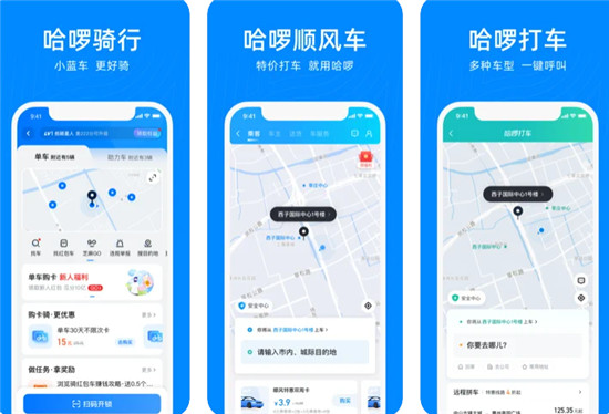 哈啰出行怎么取消订单 哈啰出行取消订单方法