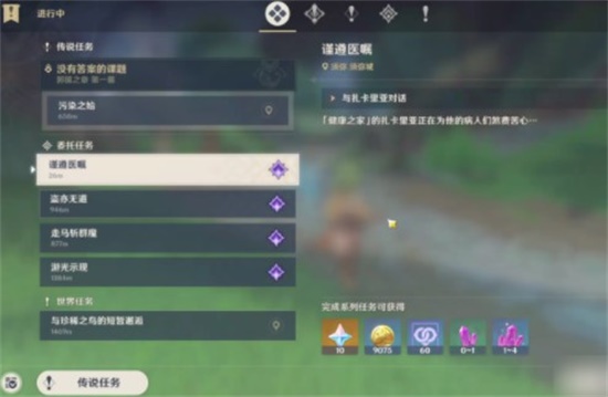 原神谨遵医嘱隐藏成就怎么达成 谨遵医嘱隐藏成就攻略