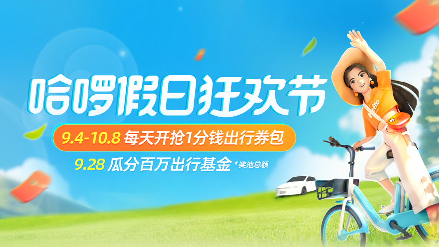 哈啰出行共享单车怎么用 哈啰出行共享单车使用方法