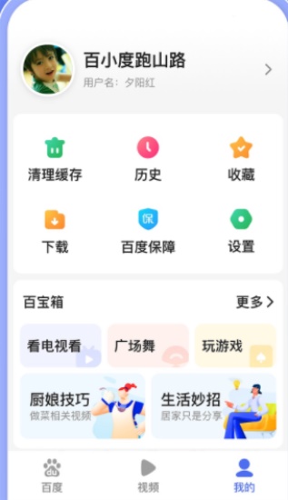 百度关怀版：百宝箱都有哪些服务