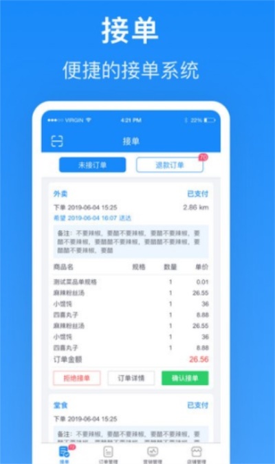 生活Plus商家版:商家如何便捷的接单