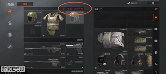 暗区突围超重标准是什么 超重标准介绍