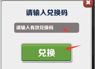 地铁跑酷2023年情人节兑换码有哪些 2月14情人节兑换码全分享