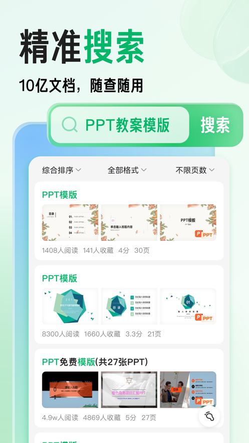 百度文库有什么功能 百度文库软件功能介绍