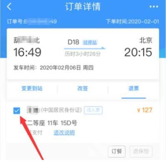 12306退票扣费标准是什么 退票手续费扣费规则详解